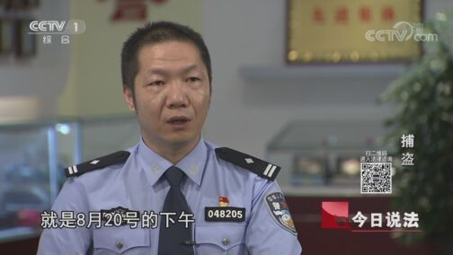 今日说法 《今日说法》 20200808 捕盗