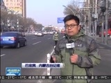 晚间报道 《晚间报道-内蒙古》 20170108