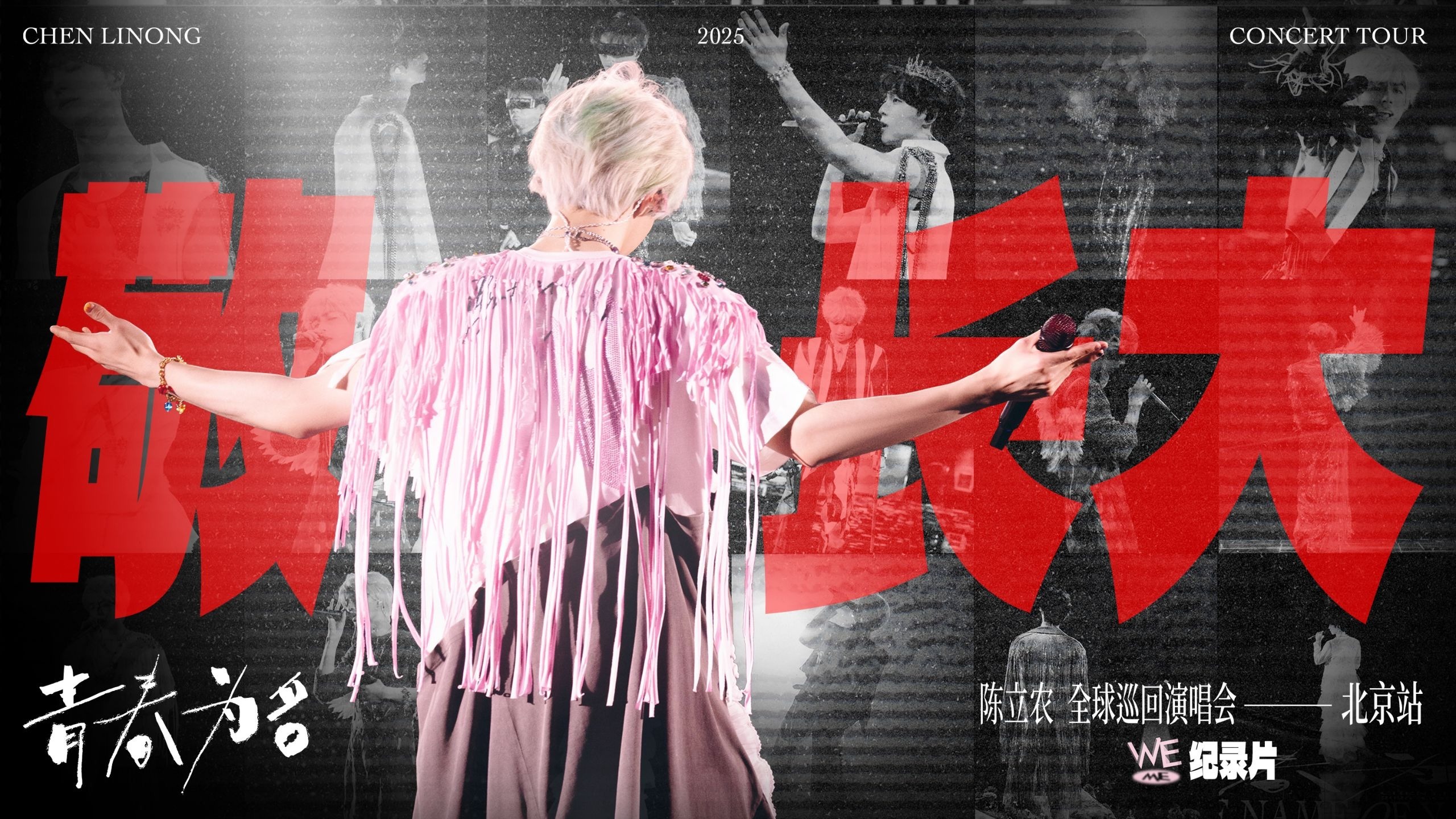 北京站【敬长大】