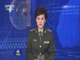 军事报道 《军事报道》 20160920