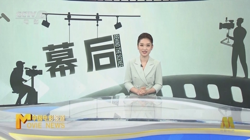 中国电影报道 《中国电影报道》 20240816