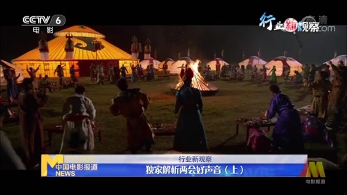 中国电影报道 《中国电影报道》 20200529