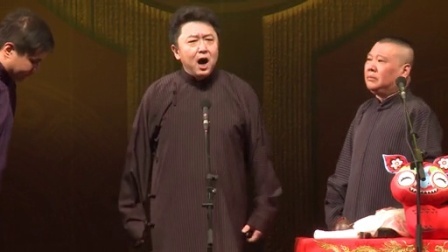德云社相声 返场