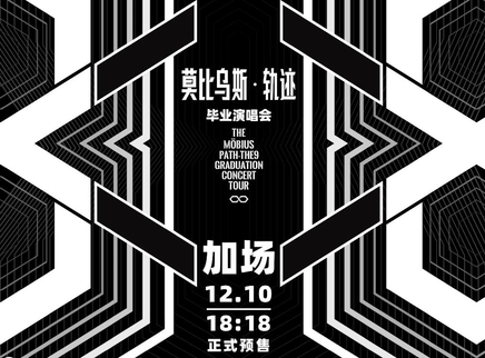 THE9广州站演唱会加场因故取消