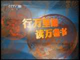 读书 《铁梨花》子午书简 2011年 第58期