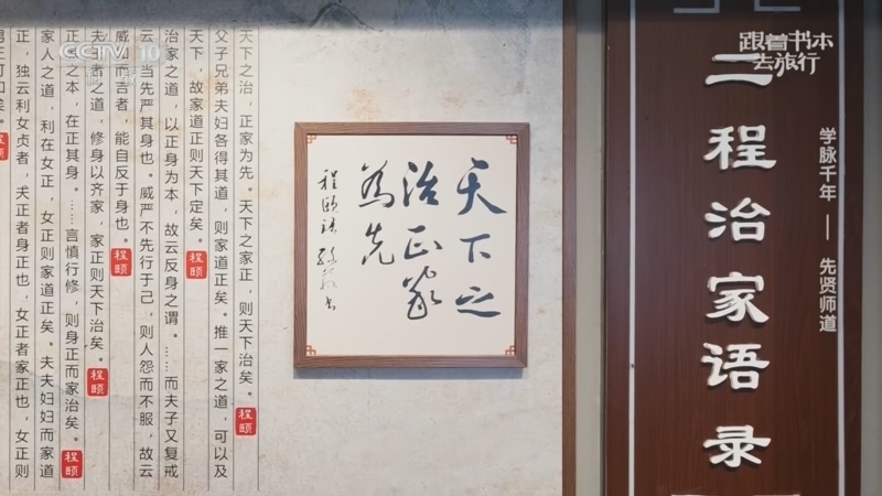 跟着书本去旅行 《跟着书本去旅行》 20260512 学脉千年——先贤师道