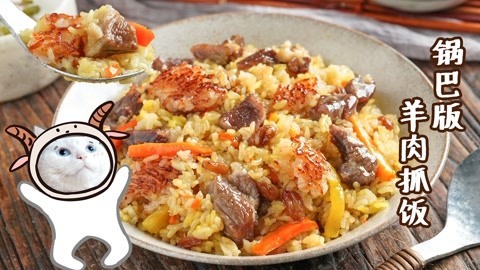 日食记 油光锃亮的羊肉抓饭