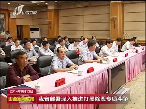 山西新闻联播 《山西新闻联播》 20140913