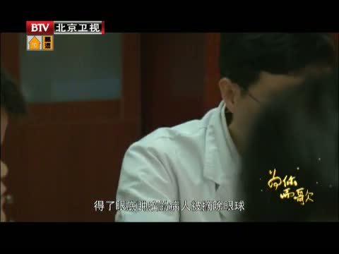 为你而歌 《为你而歌》 20130727  第十一部 守住光明的人　　