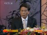 CCTV空中剧院 京剧折子戏专场（访谈）