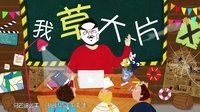 卧槽大片 郑爽锥子脸扎死观众 03