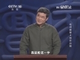 百家讲坛 《百家讲坛》 20140616 名相晏婴 4 艰难治鼠