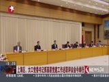 东方新闻 《东方新闻》 20170121