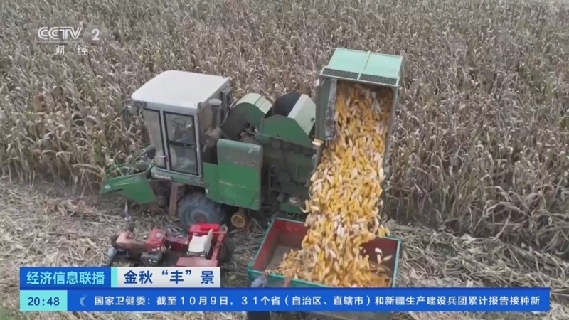 经济信息联播 《经济信息联播》 20221010