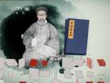 百家讲坛 百家讲坛 2011年 第114期 最败人的两个字