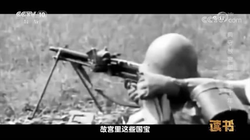 读书 《读书》 20190714 那志良 《典守故宫国宝七十年》 典守故宫国宝七十年 1