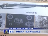 军事报道 《军事报道》 20150919