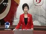 百家讲坛 《百家讲坛》 20180217 新春史话 9 忧乐共与天下同