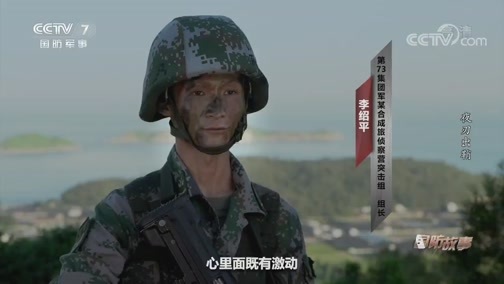 国防故事 《国防故事》 20200716 夜刃出鞘