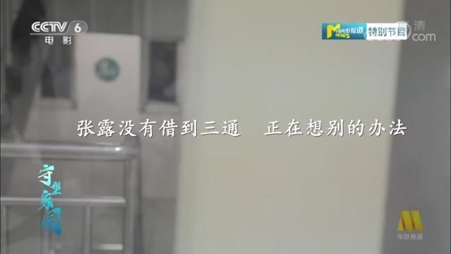 中国电影报道 《电影快讯》 20200311 守望家国 第二十一集 武汉 此时·此刻