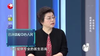 名医话养生_20210824_体检报告 暗藏健康危机