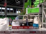 全省新闻联播 《全省新闻联播》 20160715