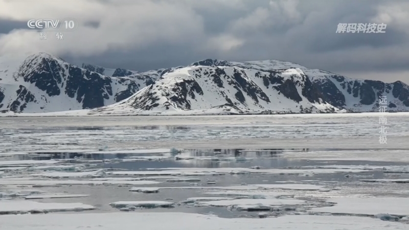 《解码科技史》 20260120 远征南北极