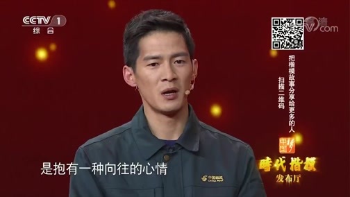 时代楷模发布厅 《时代楷模发布厅》 20190125