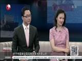 环球交叉点 《环球交叉点》 20150530