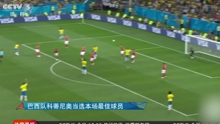 辣报世界杯 巴西情绪焦躁致平局
