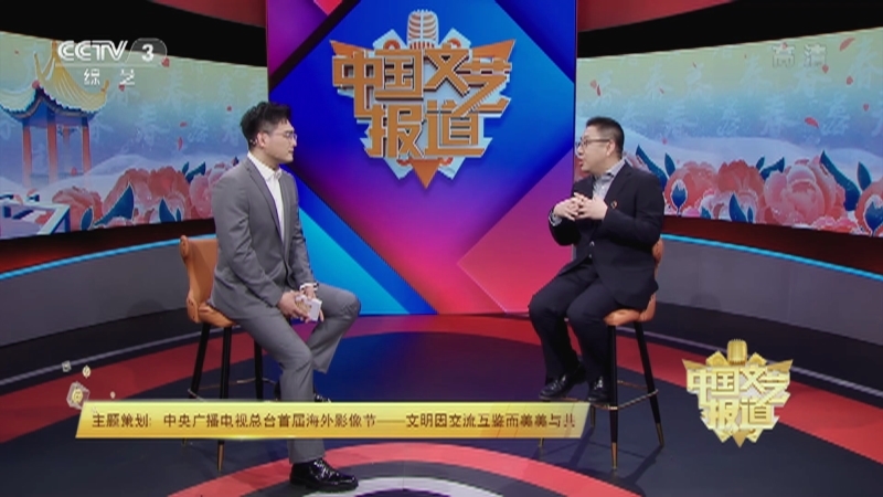 《中国文艺报道》 20210420