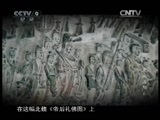 《人文地理》 20110416 《天地洛阳》 第六集 山水龙门