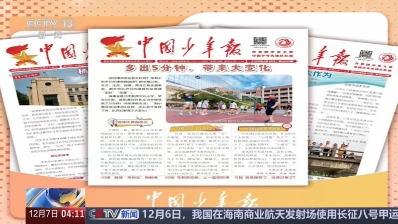 新闻直播间 《新闻直播间》 20251207 04:00