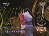 青春戏苑 《青春戏苑》 20170912 盛世黄梅