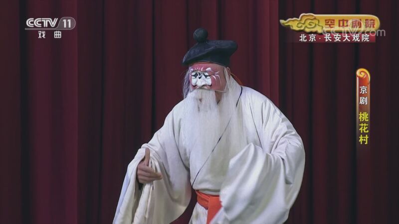 CCTV空中剧院 《CCTV空中剧院》 20200916 京剧《桃花村》 1/2