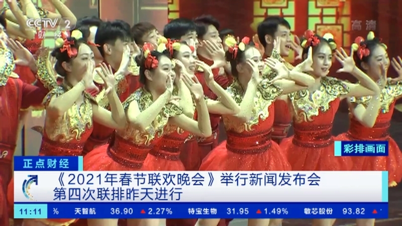 《正点财经》 20210208 11:00
