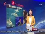 直播全球 《直播全球》 20160511
