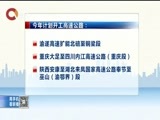 重庆新闻联播 《重庆新闻联播》 20180518