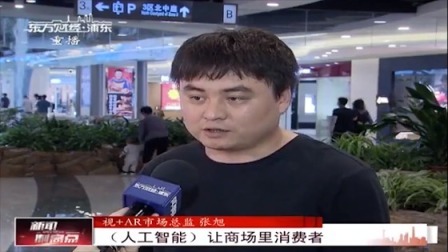 新闻制高点 浦东世博源打造人工智能智慧街区