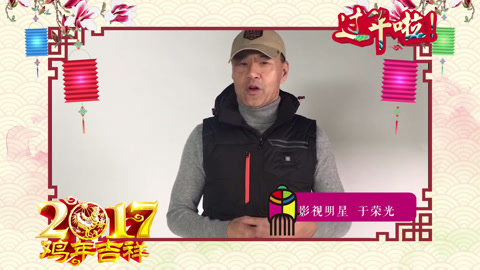 戏缘 各戏曲名家给您拜年啦