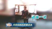 轻松时刻 第二季 二到尽头 覆水难收 10