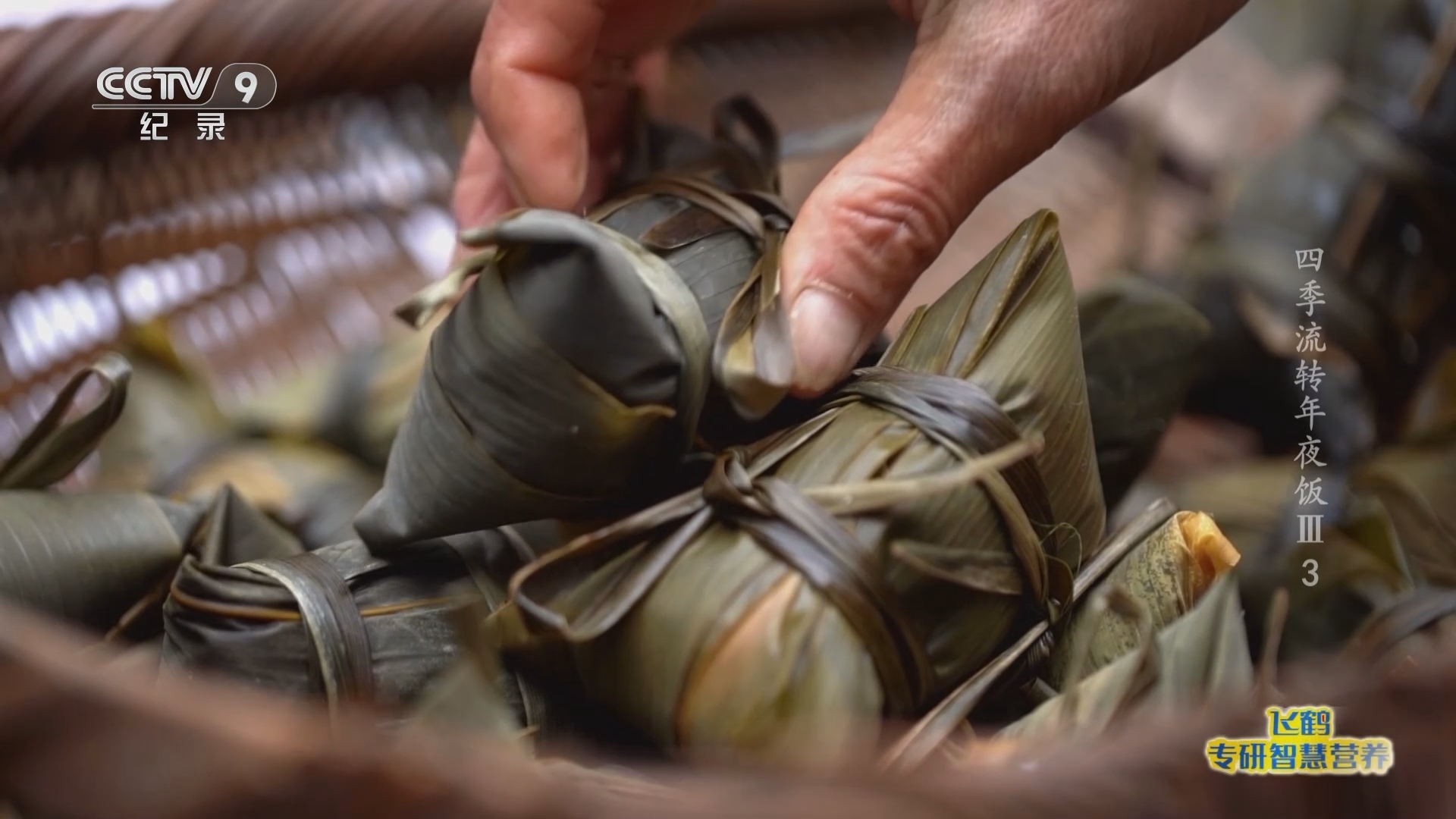 《四季流转年夜饭 第三季》 第3集 家乡味道