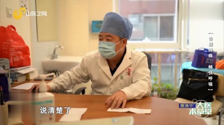 大医本草堂 告别肺病，畅快呼吸