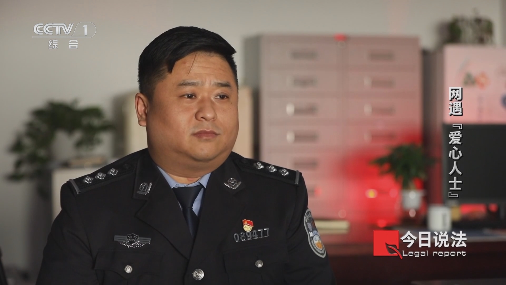 今日说法 《今日说法》 20240318 网遇“爱心人士”