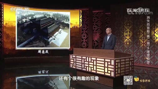 百家讲坛 《百家讲坛》 20200707 消失的宫殿（第二部）5 唐宫惊梦