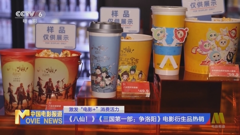 中国电影报道 《中国电影报道》 20260724