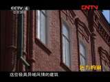 远方的家 《边疆行》第72集 离海洋最远的地方《远方的家》20111018