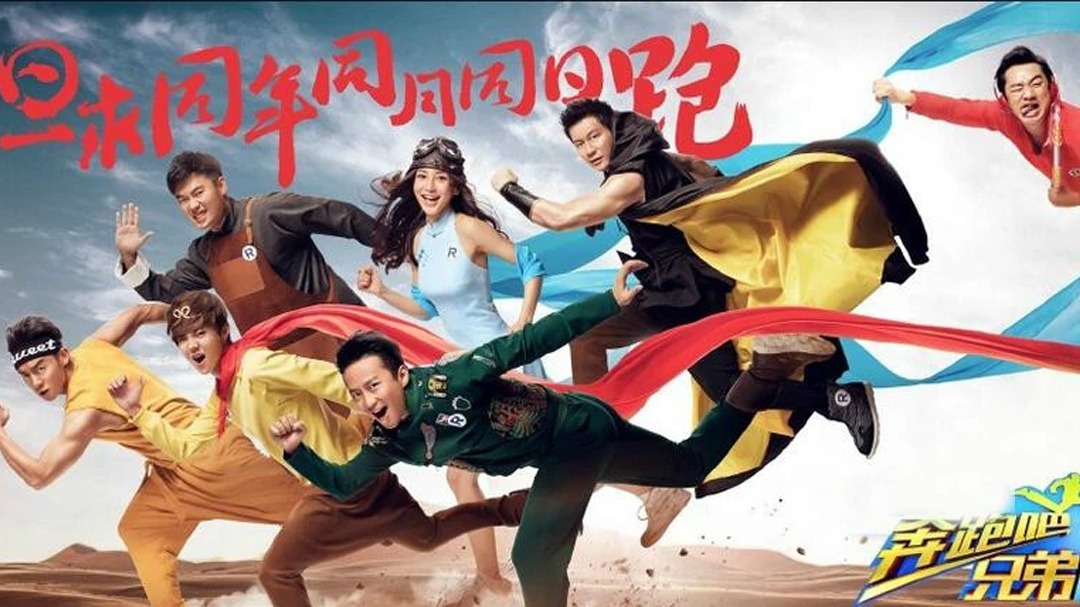奔跑吧兄弟第三季 第9期：Baby杨幂当街约战