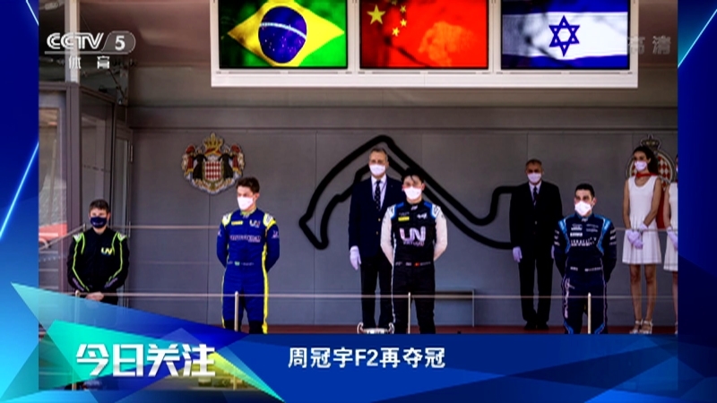 [体育世界]完整版 20210521