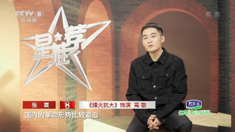 《星推荐》 20210728 张粟推荐《烽火抗大》